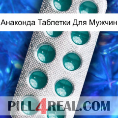 Анаконда Таблетки Для Мужчин dapoxetine1